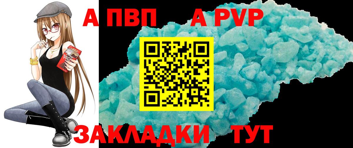 Кольчугино  Альфа ПВП мука  APVP Соль  Вход с VPN  А ПВП мука 