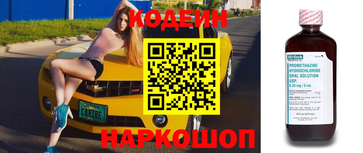 Кодеин Purple Drank  Вход с VPN  Кодеин напиток Lean (лин)  Кольчугино 