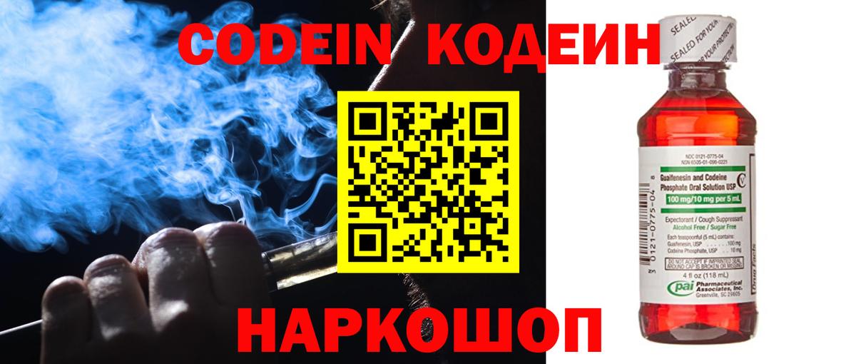 Codein Purple Drank Кольчугино