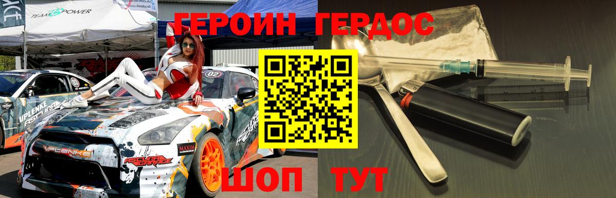 ГЕРОИН VHQ  Вход с VPN  Кольчугино 
