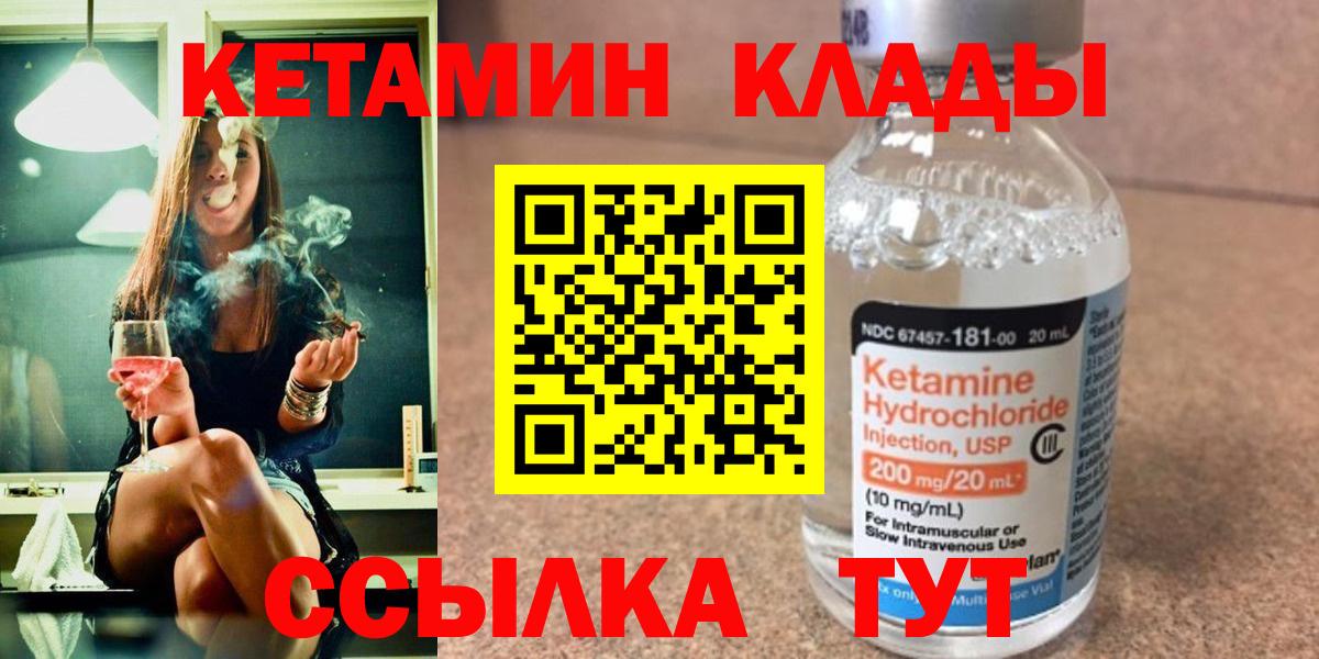 Кольчугино  Кетамин VHQ  Вход с VPN 