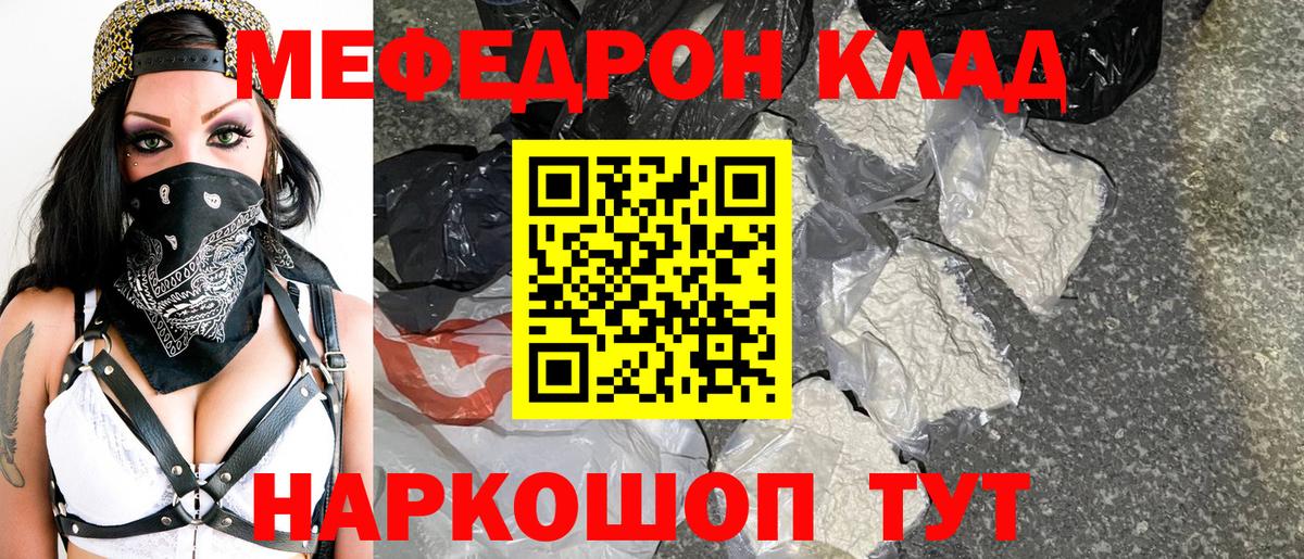 МЯУ-МЯУ  Мефедрон 4 MMC  Вход с VPN  Кольчугино 